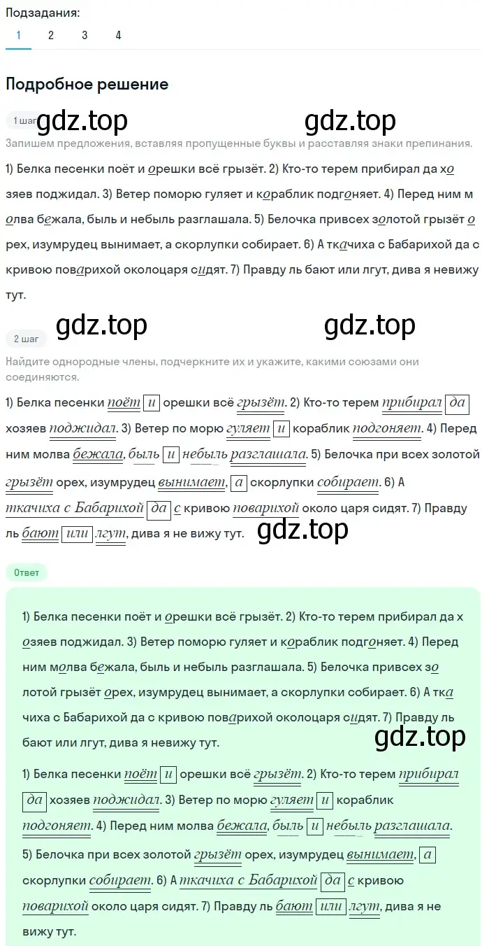 Решение 2. номер 183 (страница 65) гдз по русскому языку 5 класс Разумовская, Львова, учебник 1 часть