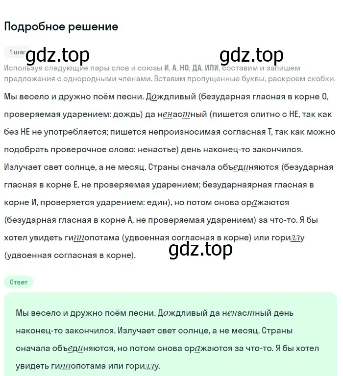 Решение 2. номер 184 (страница 66) гдз по русскому языку 5 класс Разумовская, Львова, учебник 1 часть