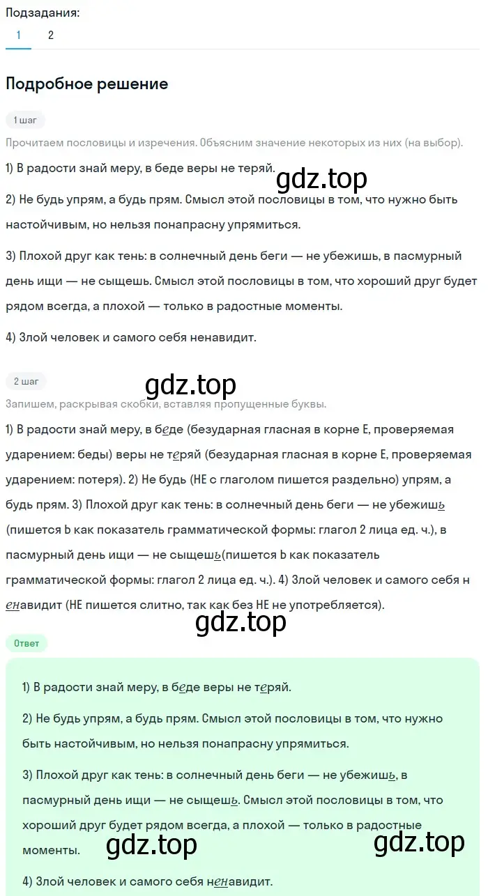 Решение 2. номер 187 (страница 66) гдз по русскому языку 5 класс Разумовская, Львова, учебник 1 часть