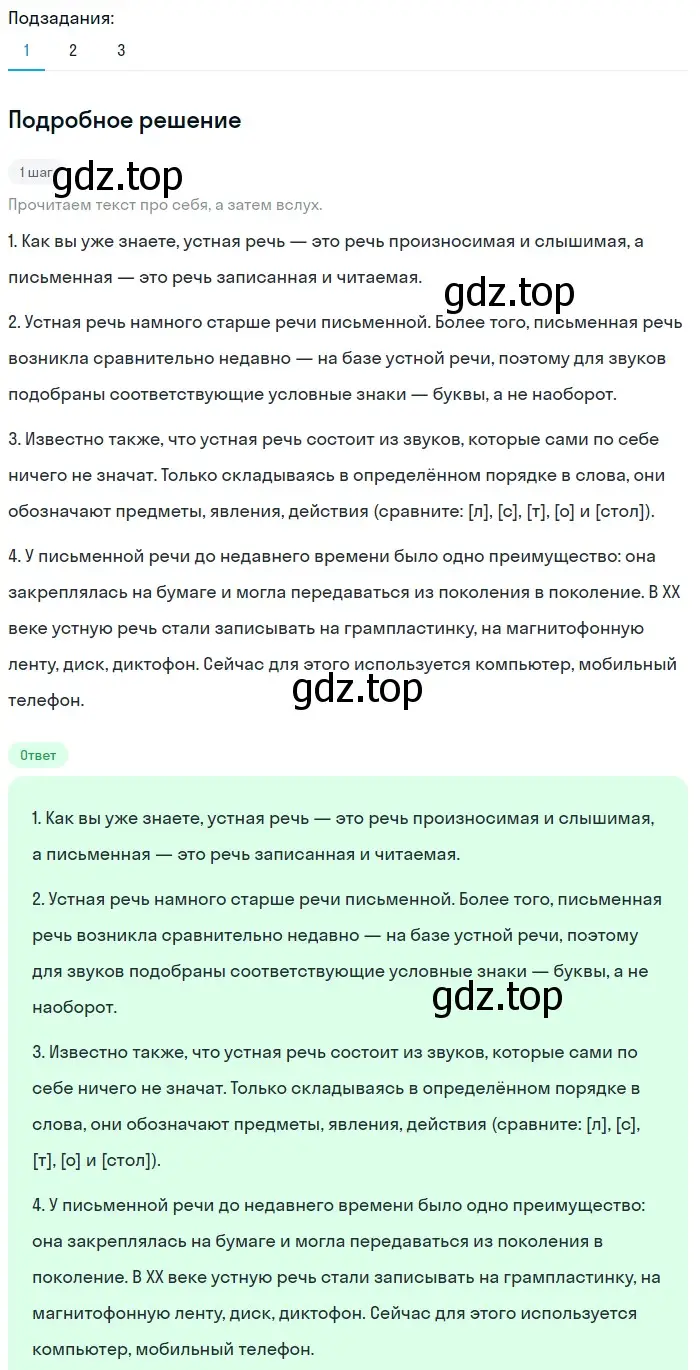 Решение 2. номер 189 (страница 68) гдз по русскому языку 5 класс Разумовская, Львова, учебник 1 часть