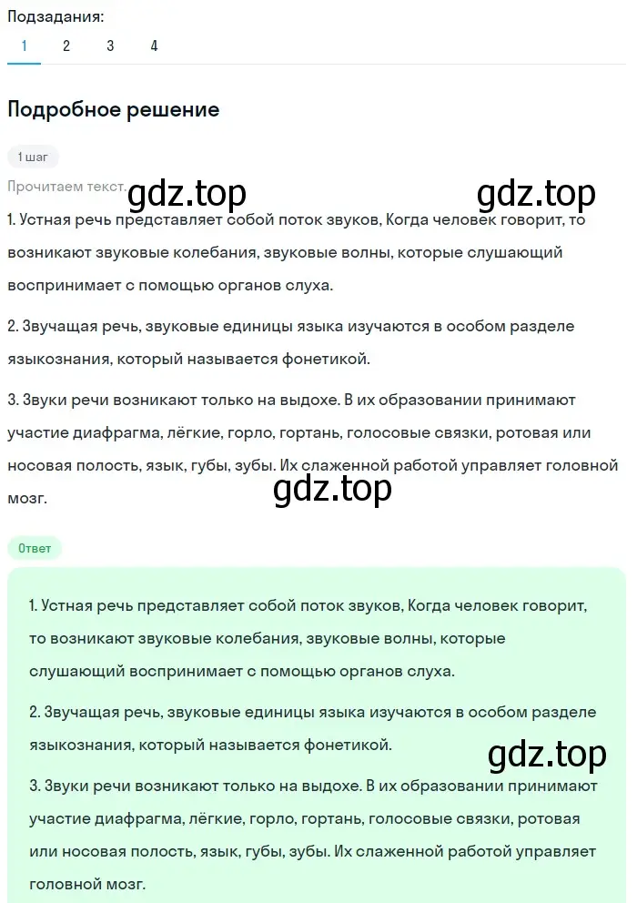 Решение 2. номер 190 (страница 68) гдз по русскому языку 5 класс Разумовская, Львова, учебник 1 часть