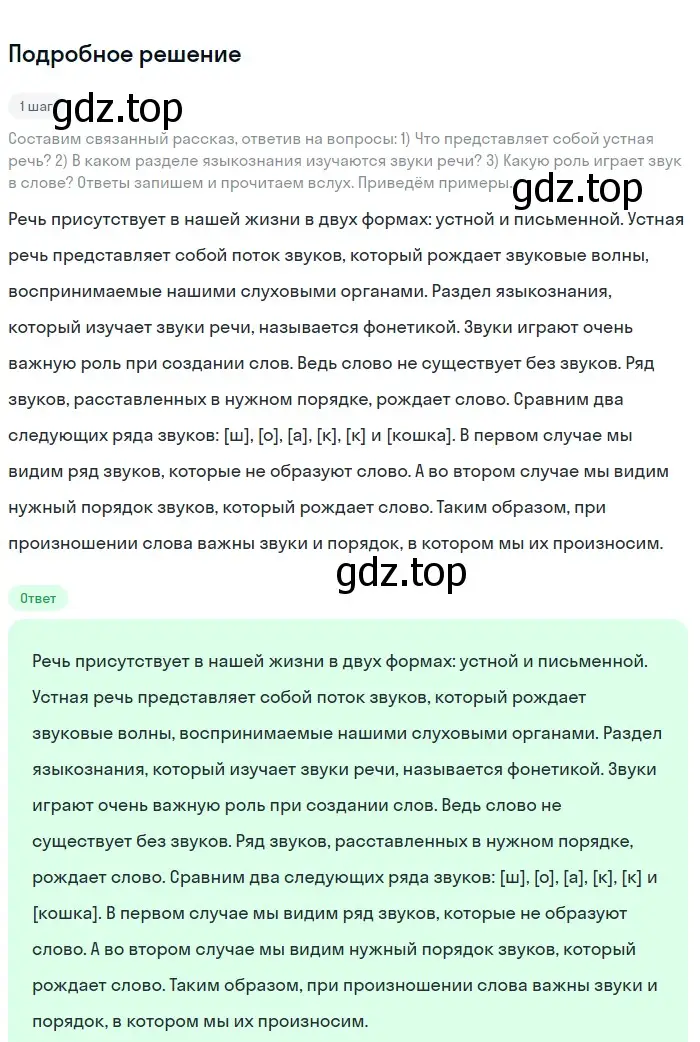 Решение 2. номер 191 (страница 69) гдз по русскому языку 5 класс Разумовская, Львова, учебник 1 часть