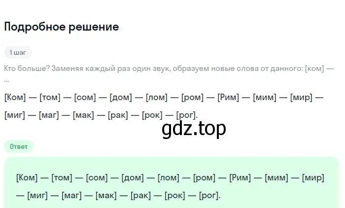 Решение 2. номер 192 (страница 70) гдз по русскому языку 5 класс Разумовская, Львова, учебник 1 часть