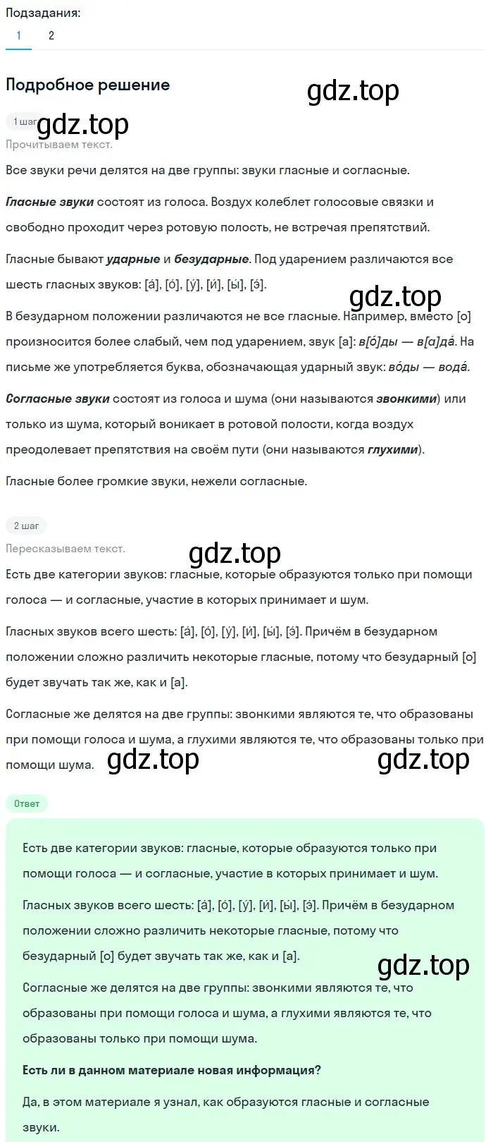 Решение 2. номер 194 (страница 71) гдз по русскому языку 5 класс Разумовская, Львова, учебник 1 часть