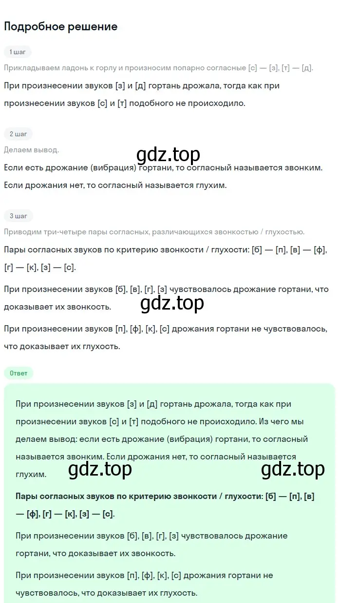 Решение 2. номер 196 (страница 71) гдз по русскому языку 5 класс Разумовская, Львова, учебник 1 часть