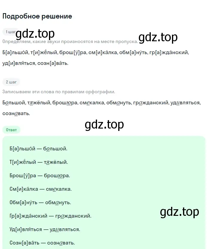 Решение 2. номер 197 (страница 71) гдз по русскому языку 5 класс Разумовская, Львова, учебник 1 часть