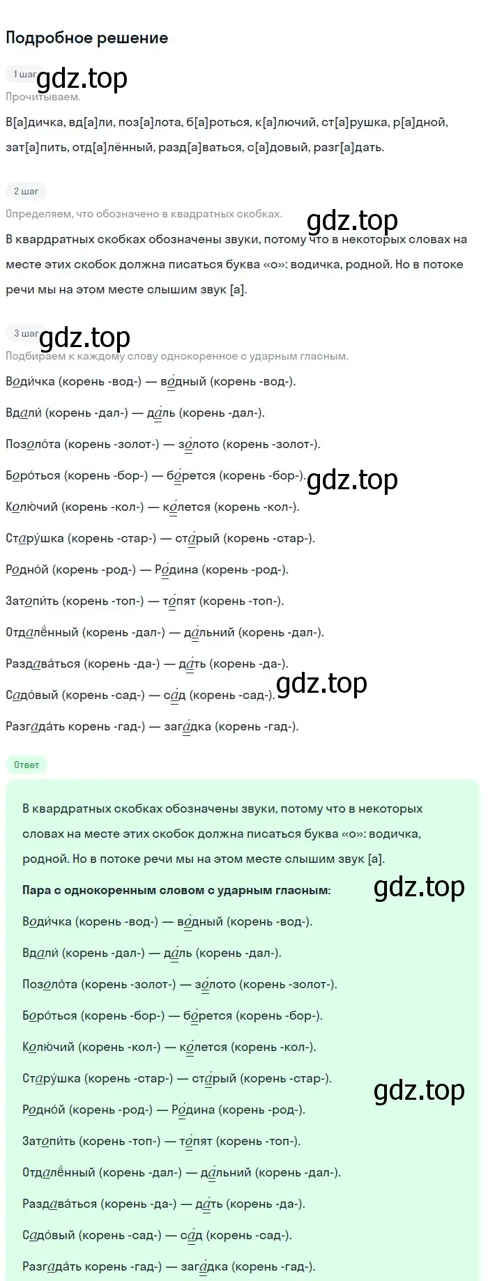 Решение 2. номер 198 (страница 72) гдз по русскому языку 5 класс Разумовская, Львова, учебник 1 часть