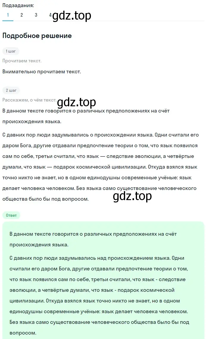 Решение 2. номер 2 (страница 5) гдз по русскому языку 5 класс Разумовская, Львова, учебник 1 часть