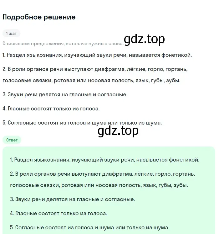 Решение 2. номер 202 (страница 74) гдз по русскому языку 5 класс Разумовская, Львова, учебник 1 часть