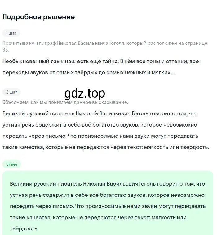 Решение 2. номер 203 (страница 74) гдз по русскому языку 5 класс Разумовская, Львова, учебник 1 часть