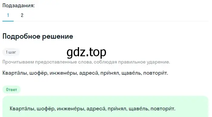 Решение 2. номер 206 (страница 74) гдз по русскому языку 5 класс Разумовская, Львова, учебник 1 часть