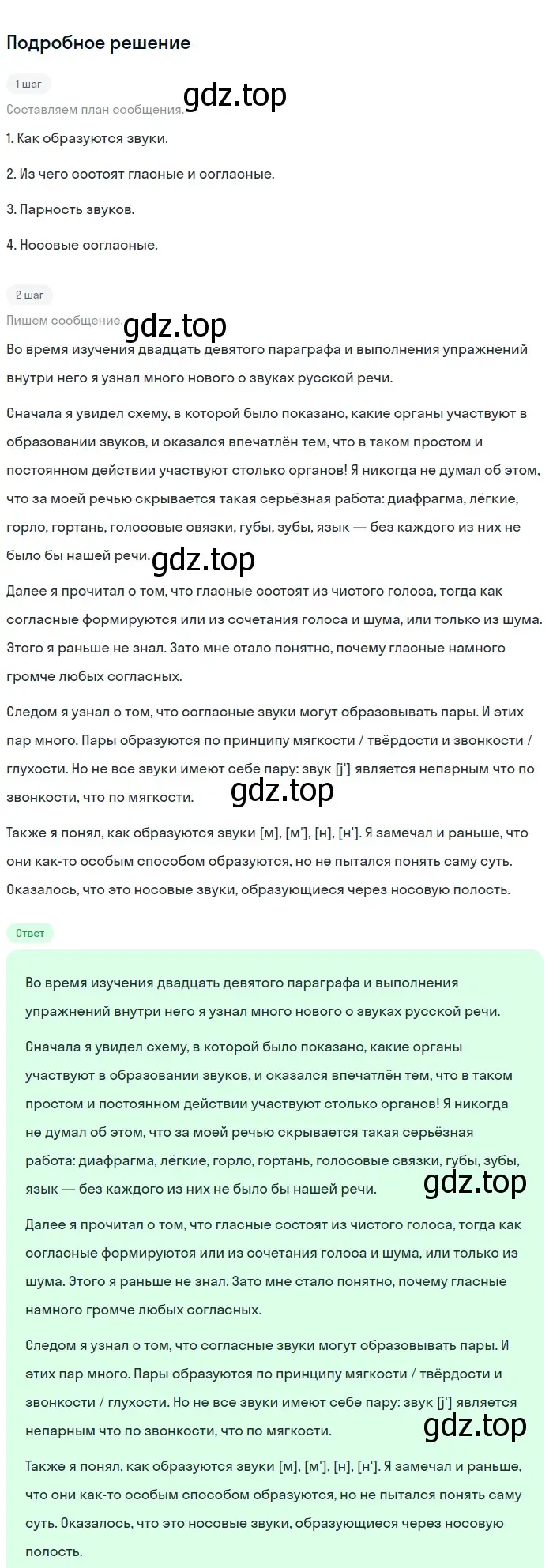 Решение 2. номер 208 (страница 74) гдз по русскому языку 5 класс Разумовская, Львова, учебник 1 часть