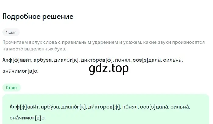 Решение 2. номер 209 (страница 75) гдз по русскому языку 5 класс Разумовская, Львова, учебник 1 часть