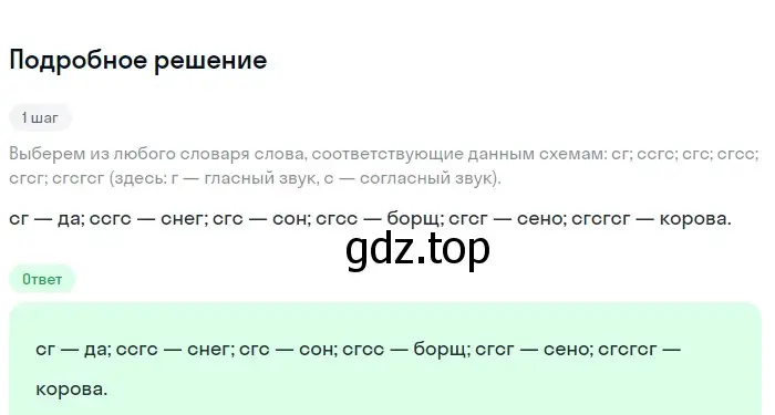 Решение 2. номер 210 (страница 75) гдз по русскому языку 5 класс Разумовская, Львова, учебник 1 часть