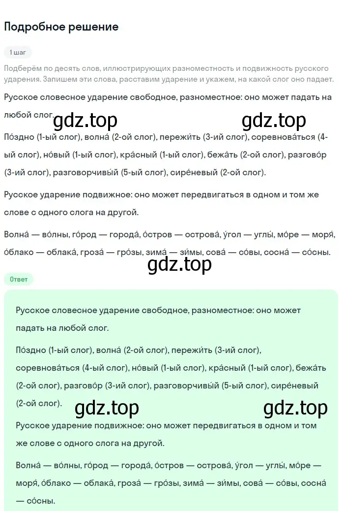 Решение 2. номер 212 (страница 75) гдз по русскому языку 5 класс Разумовская, Львова, учебник 1 часть