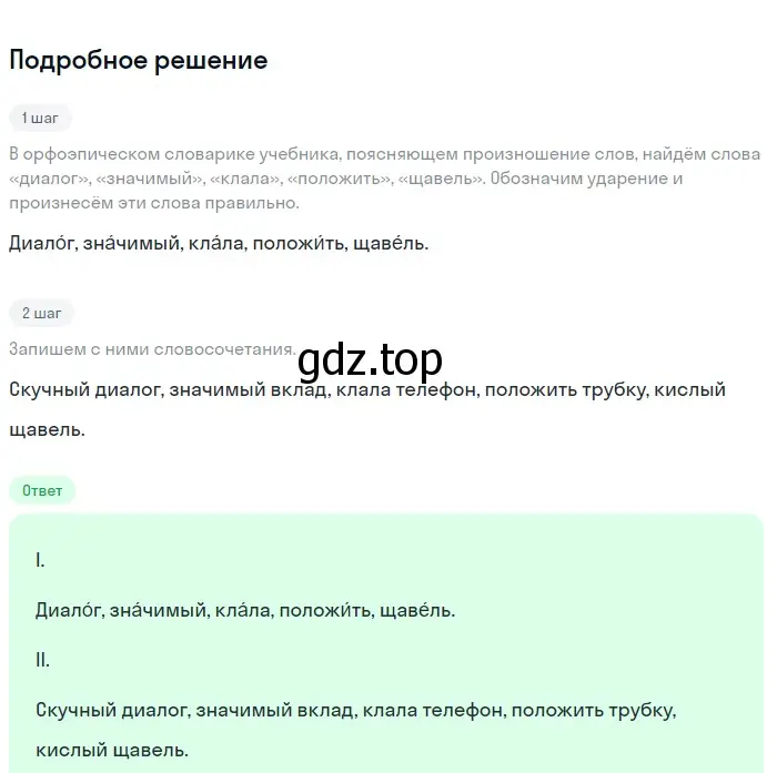 Решение 2. номер 213 (страница 75) гдз по русскому языку 5 класс Разумовская, Львова, учебник 1 часть