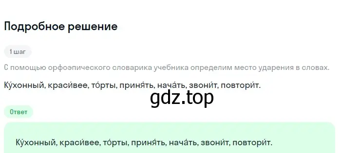 Решение 2. номер 214 (страница 76) гдз по русскому языку 5 класс Разумовская, Львова, учебник 1 часть