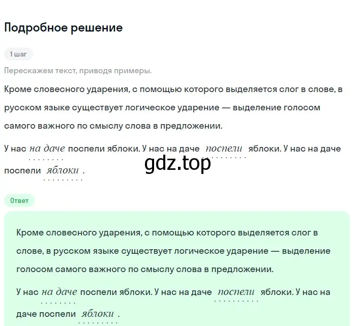 Решение 2. номер 215 (страница 76) гдз по русскому языку 5 класс Разумовская, Львова, учебник 1 часть