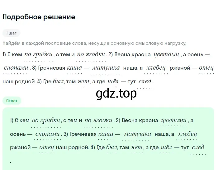 Решение 2. номер 216 (страница 76) гдз по русскому языку 5 класс Разумовская, Львова, учебник 1 часть