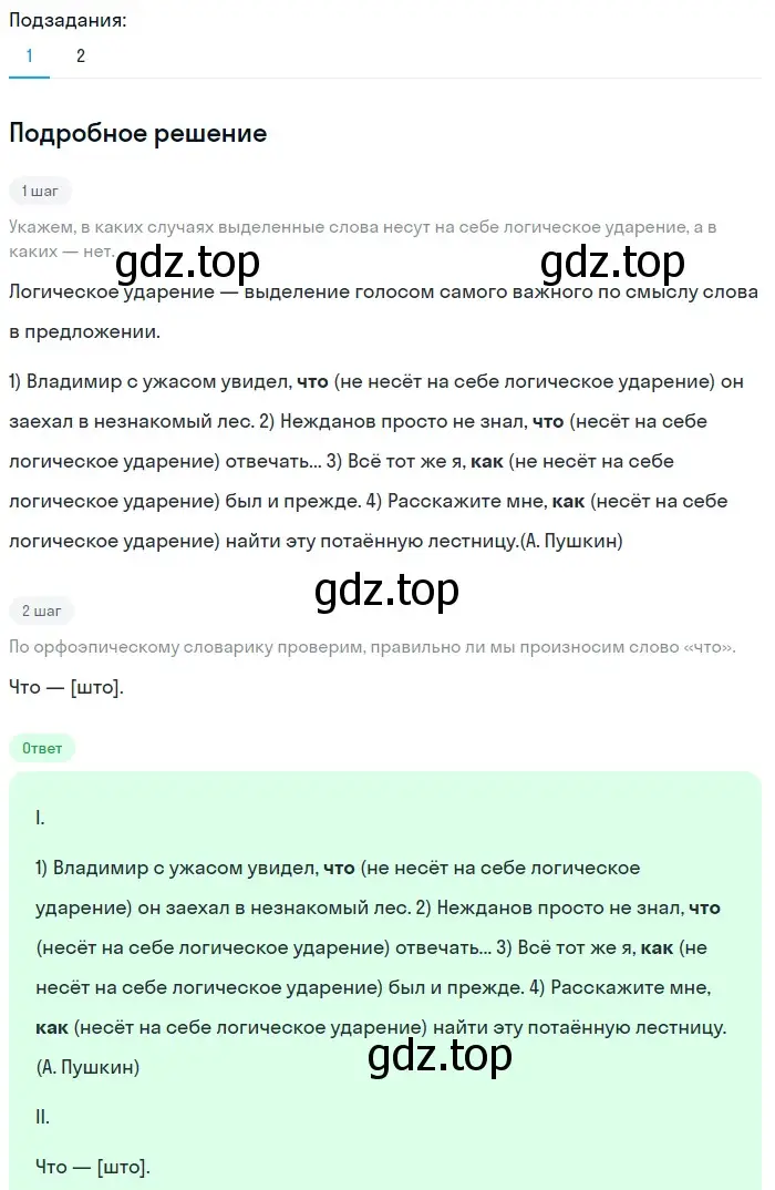 Решение 2. номер 217 (страница 76) гдз по русскому языку 5 класс Разумовская, Львова, учебник 1 часть