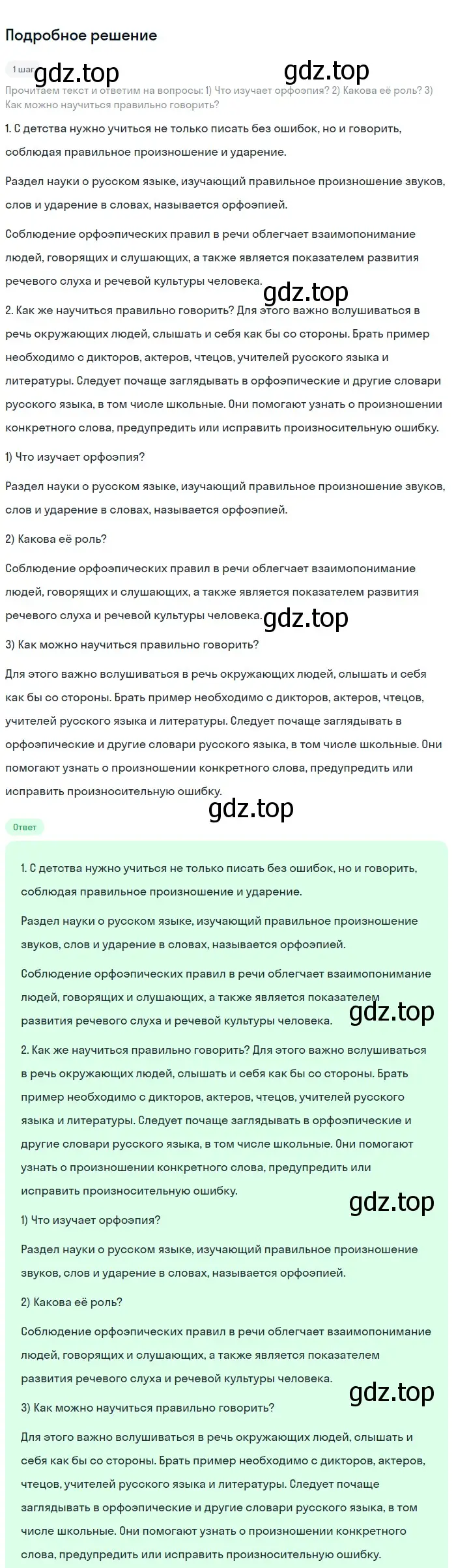 Решение 2. номер 218 (страница 76) гдз по русскому языку 5 класс Разумовская, Львова, учебник 1 часть