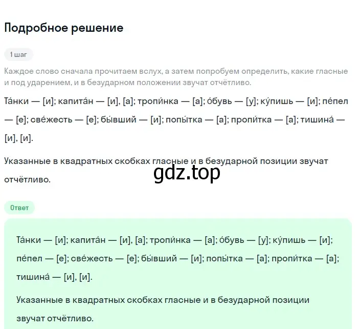 Решение 2. номер 219 (страница 77) гдз по русскому языку 5 класс Разумовская, Львова, учебник 1 часть