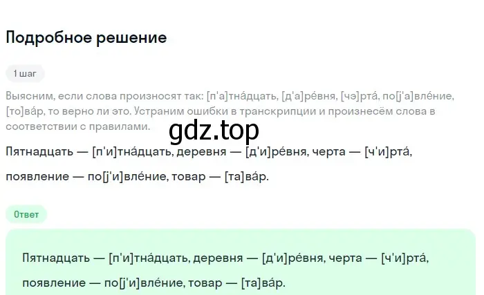 Решение 2. номер 220 (страница 78) гдз по русскому языку 5 класс Разумовская, Львова, учебник 1 часть