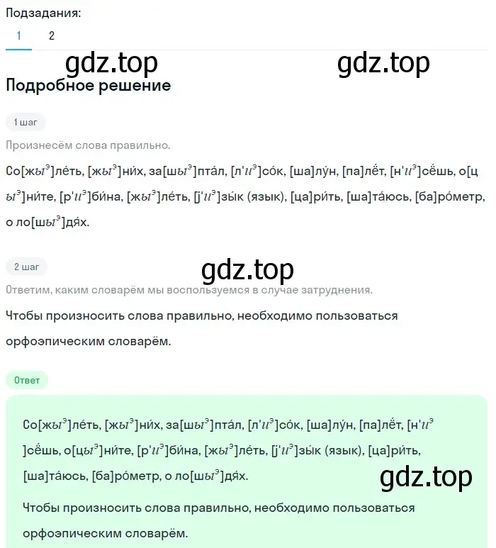 Решение 2. номер 221 (страница 78) гдз по русскому языку 5 класс Разумовская, Львова, учебник 1 часть