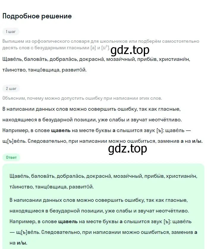 Решение 2. номер 223 (страница 78) гдз по русскому языку 5 класс Разумовская, Львова, учебник 1 часть