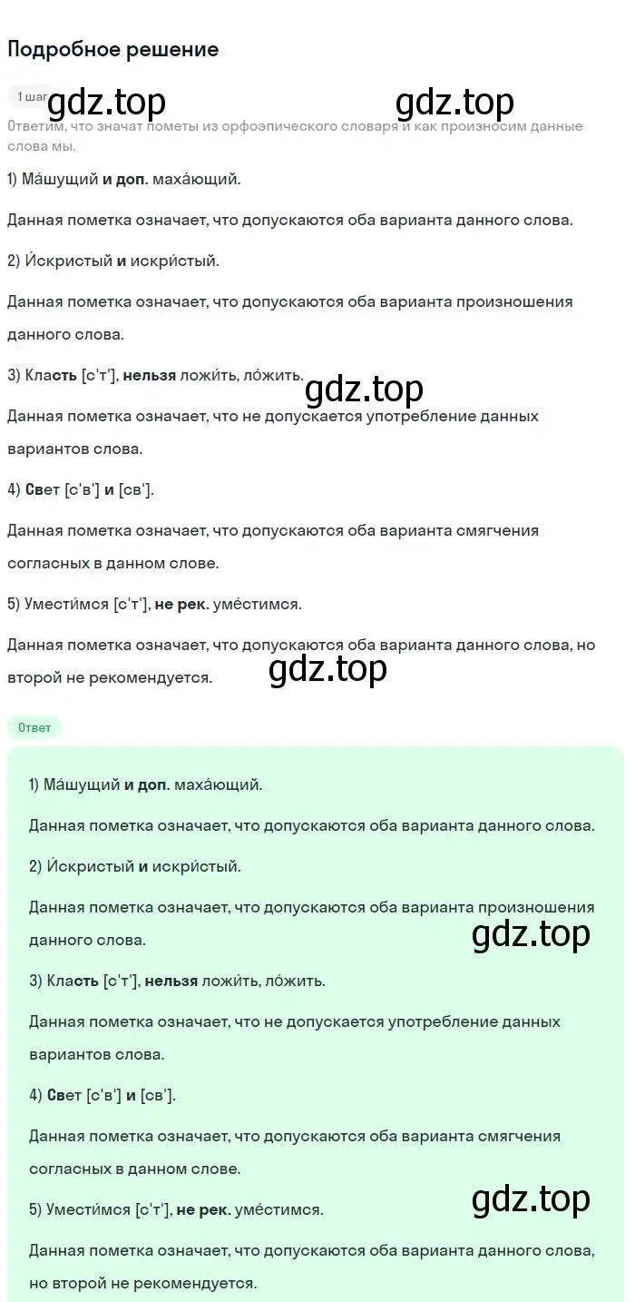 Решение 2. номер 225 (страница 79) гдз по русскому языку 5 класс Разумовская, Львова, учебник 1 часть