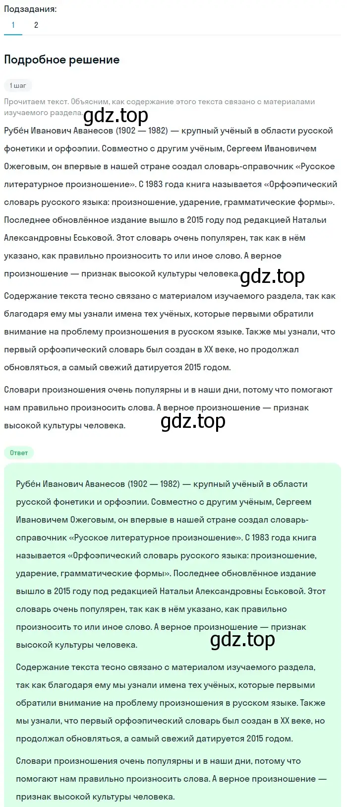 Решение 2. номер 226 (страница 79) гдз по русскому языку 5 класс Разумовская, Львова, учебник 1 часть