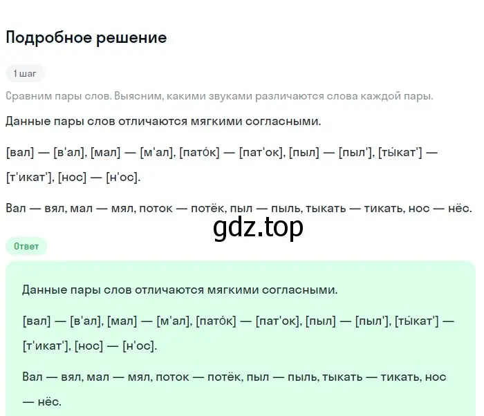 Решение 2. номер 227 (страница 80) гдз по русскому языку 5 класс Разумовская, Львова, учебник 1 часть