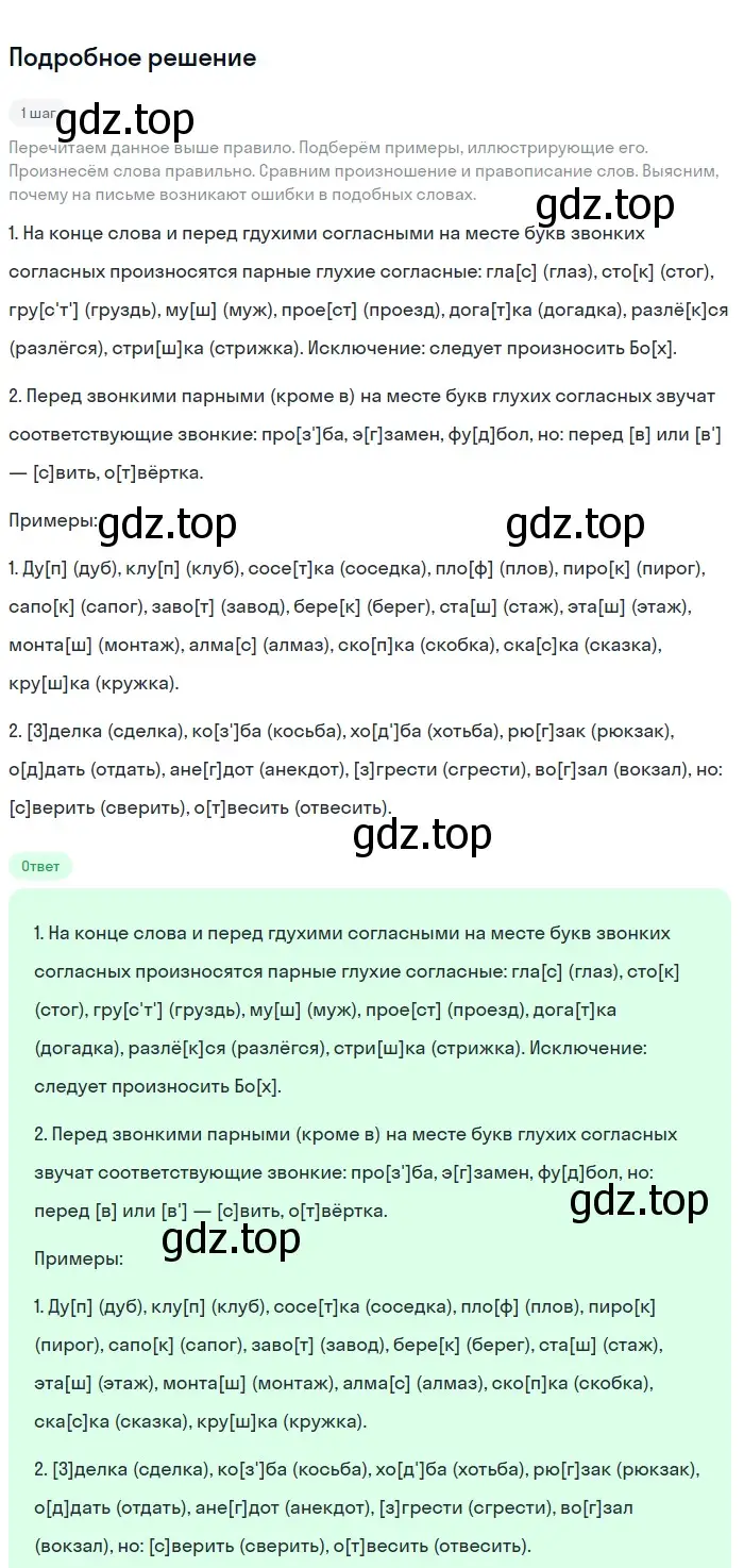 Решение 2. номер 228 (страница 80) гдз по русскому языку 5 класс Разумовская, Львова, учебник 1 часть