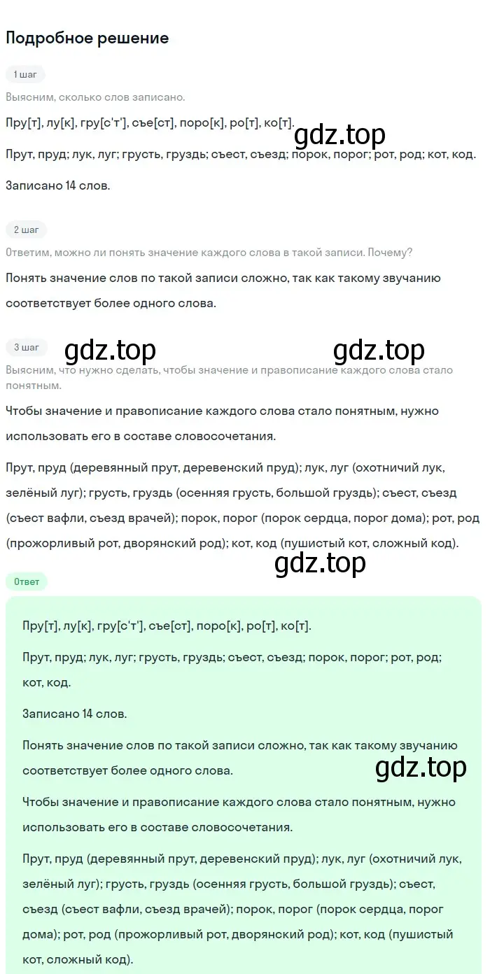 Решение 2. номер 229 (страница 80) гдз по русскому языку 5 класс Разумовская, Львова, учебник 1 часть