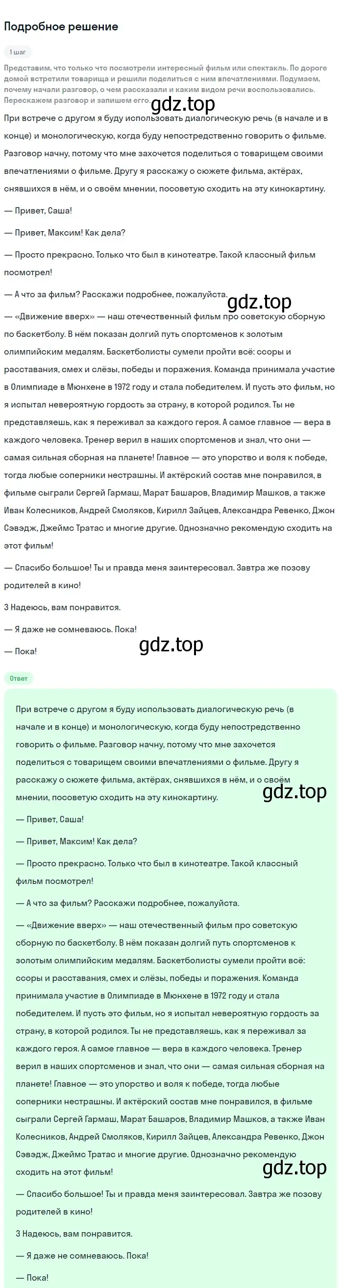 Решение 2. номер 23 (страница 16) гдз по русскому языку 5 класс Разумовская, Львова, учебник 1 часть