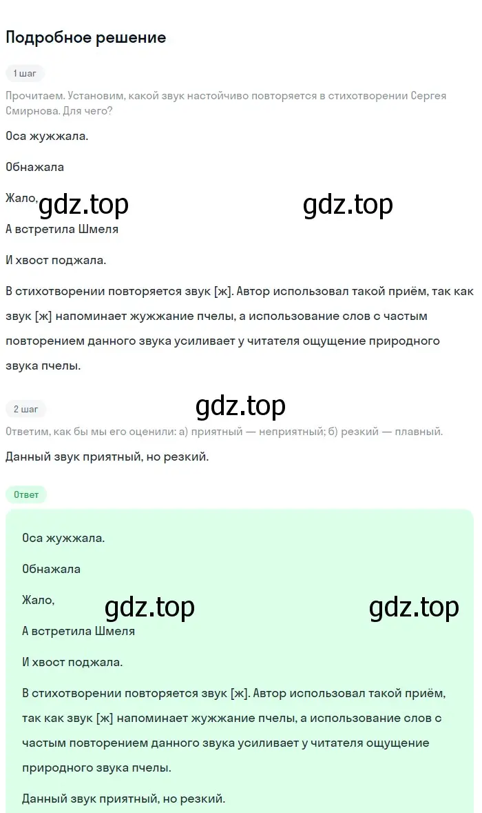 Решение 2. номер 230 (страница 81) гдз по русскому языку 5 класс Разумовская, Львова, учебник 1 часть