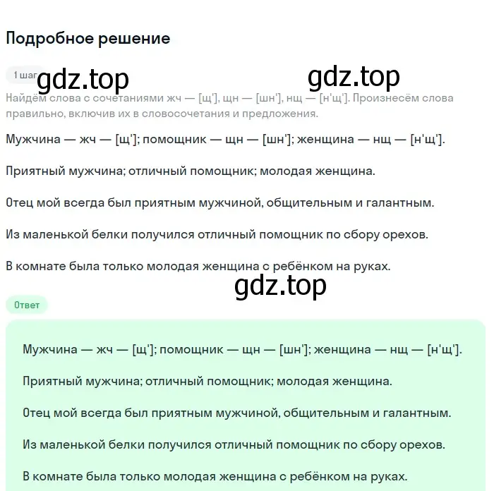 Решение 2. номер 231 (страница 81) гдз по русскому языку 5 класс Разумовская, Львова, учебник 1 часть