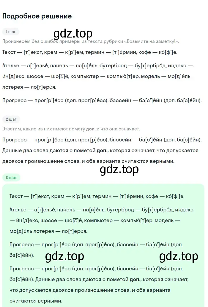 Решение 2. номер 232 (страница 81) гдз по русскому языку 5 класс Разумовская, Львова, учебник 1 часть