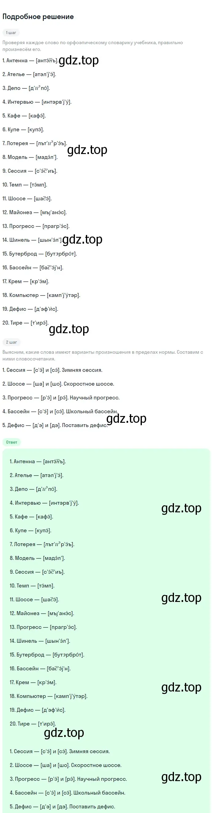 Решение 2. номер 233 (страница 81) гдз по русскому языку 5 класс Разумовская, Львова, учебник 1 часть