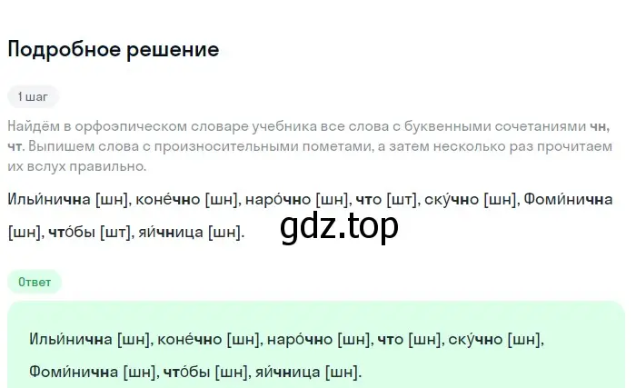 Решение 2. номер 237 (страница 82) гдз по русскому языку 5 класс Разумовская, Львова, учебник 1 часть