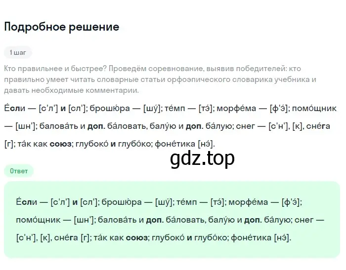 Решение 2. номер 239 (страница 82) гдз по русскому языку 5 класс Разумовская, Львова, учебник 1 часть