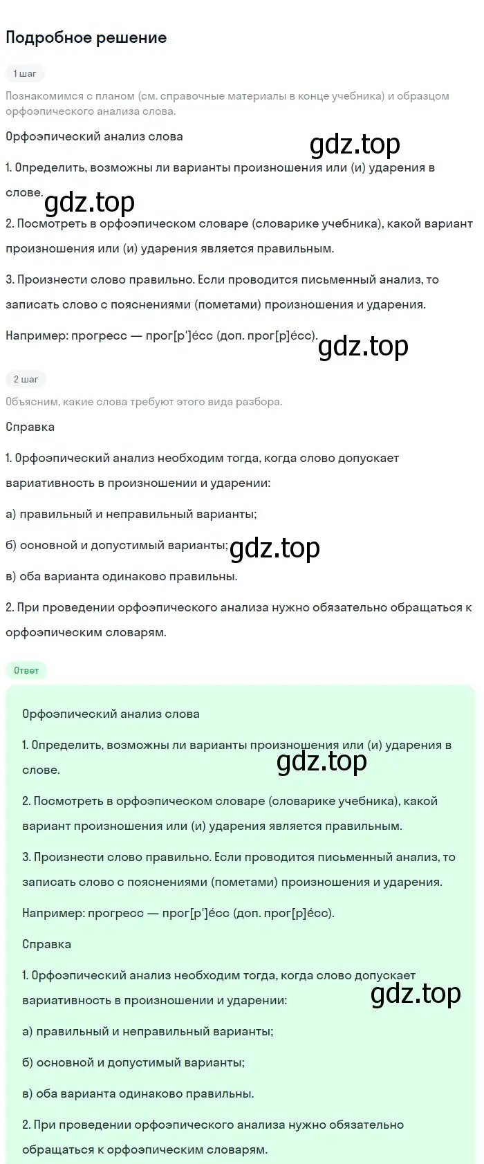 Решение 2. номер 240 (страница 83) гдз по русскому языку 5 класс Разумовская, Львова, учебник 1 часть