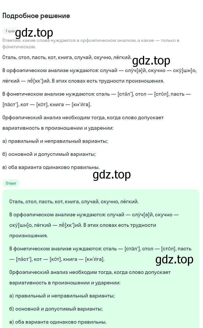 Решение 2. номер 241 (страница 83) гдз по русскому языку 5 класс Разумовская, Львова, учебник 1 часть