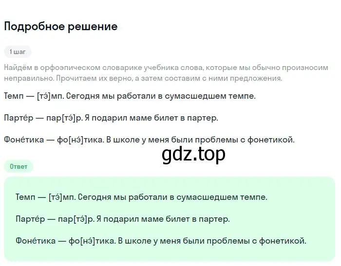 Решение 2. номер 242 (страница 83) гдз по русскому языку 5 класс Разумовская, Львова, учебник 1 часть