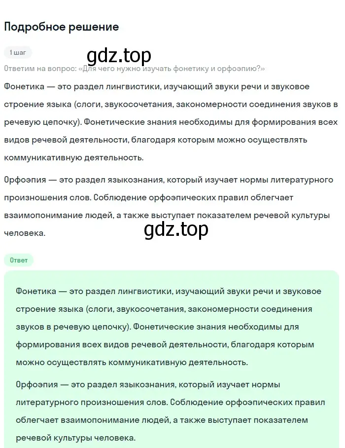 Решение 2. номер 243 (страница 83) гдз по русскому языку 5 класс Разумовская, Львова, учебник 1 часть