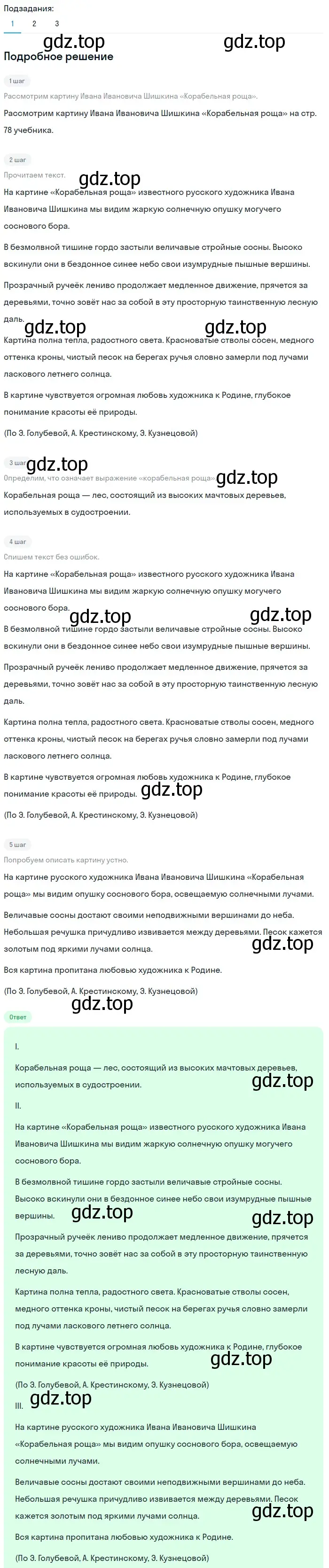 Решение 2. номер 245 (страница 84) гдз по русскому языку 5 класс Разумовская, Львова, учебник 1 часть