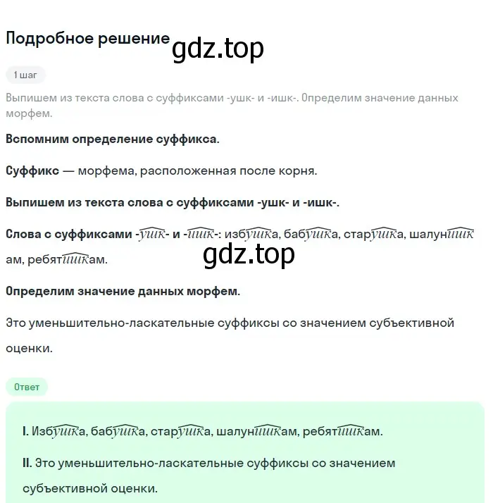 Решение 2. номер 247 (страница 85) гдз по русскому языку 5 класс Разумовская, Львова, учебник 1 часть