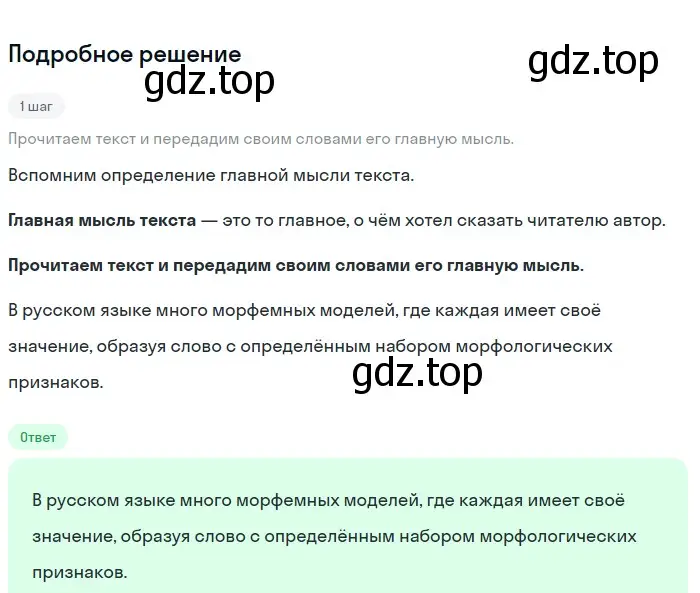 Решение 2. номер 249 (страница 85) гдз по русскому языку 5 класс Разумовская, Львова, учебник 1 часть