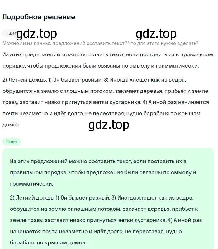 Решение 2. номер 25 (страница 17) гдз по русскому языку 5 класс Разумовская, Львова, учебник 1 часть