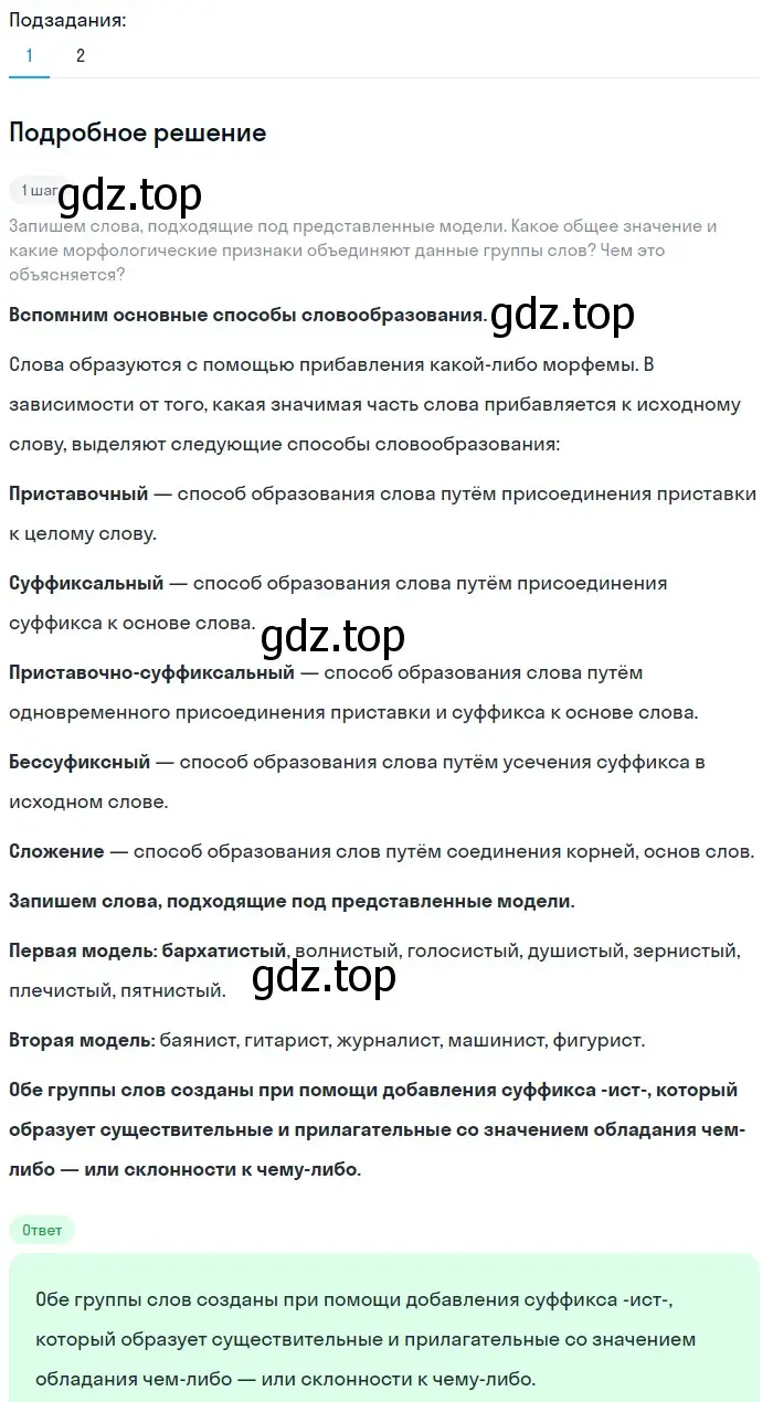 Решение 2. номер 250 (страница 86) гдз по русскому языку 5 класс Разумовская, Львова, учебник 1 часть